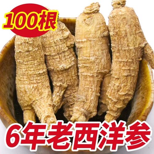 吉林长白山西洋参整枝粒头500g