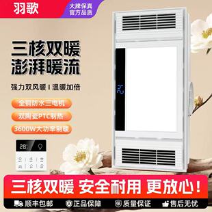 羽歌风暖浴霸多功能排气照明吹风五合一智能取暖器卫生间浴室加热