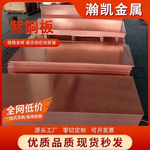 瀚凯金属T2紫铜板高导高纯光亮