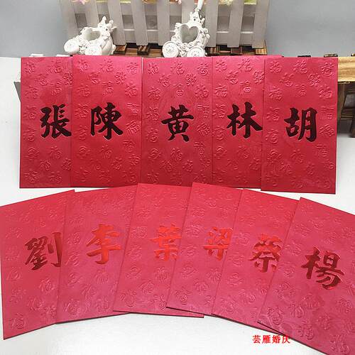 百家姓新年40枚姓氏红色繁体