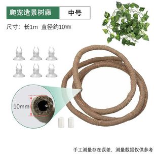 仿真树藤蜥蜴变色龙守宫蛇爬虫攀爬植物藤条爬宠箱装饰造景假藤蔓