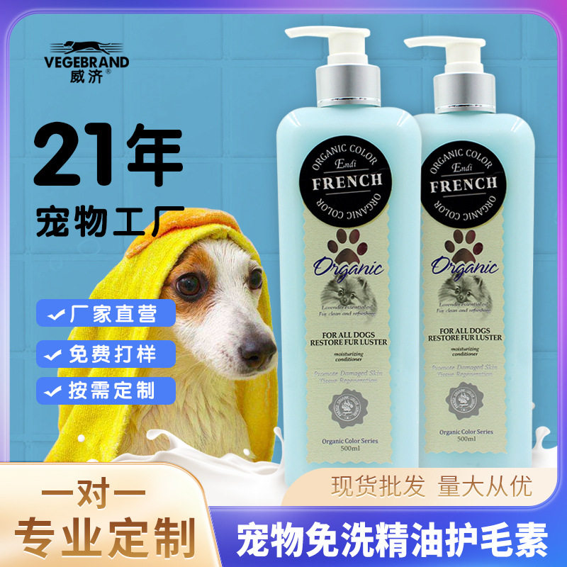 免水洗狗狗薰衣草精油柔顺护毛蓬松打结防静电猫咪护毛素美毛宠物