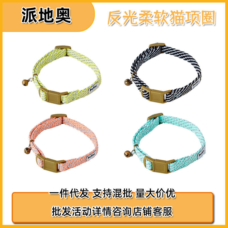 Petio派地奥 猫项圈防窒息安全扣项圈 柔软反光识别猫铃铛猫用品