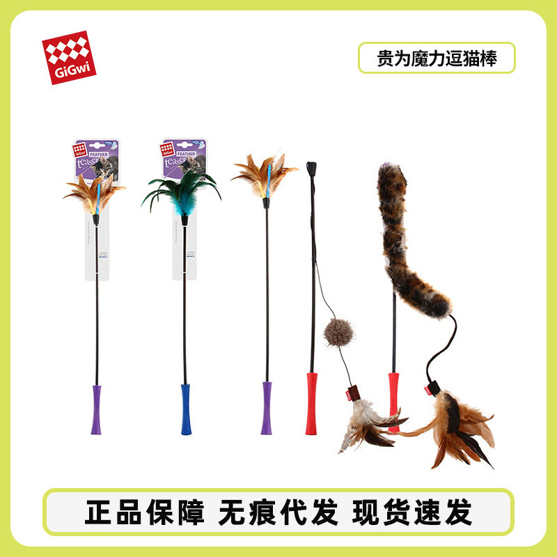 GiGwi贵为猫玩具魔力羽毛逗猫棒逗猫杆猫咪玩具手持防滑互动神器