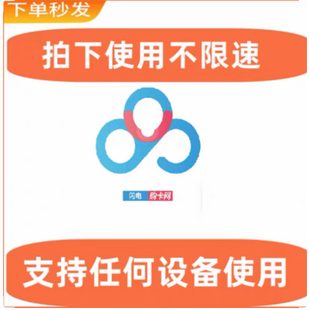 百度网一年不限速下载云盘1天极速下载卷非永久激活码非教程软件
