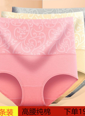 4 high waisted underwear, women's pure cotton large triangle