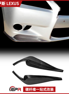 适用雷克萨斯GS350 F Sport凌志 L10 L15 JDM款前唇小包 前铲下巴