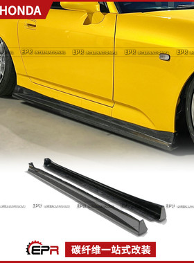 适用于本田 S2000 AP1 AP2 碳纤维VTX款侧裙侧铲裙边小包围改装件