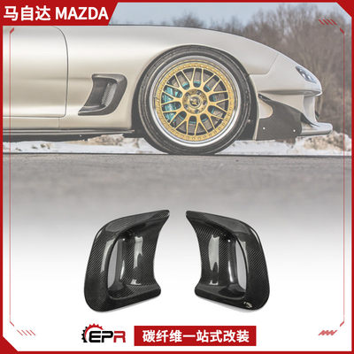 马自达RX7Mazda碳纤维叶子板风口