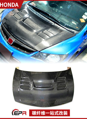 适用本田思域FD2 碳纤维改装件 INGS款前发动机盖 开孔车头引擎盖