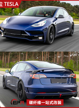 适用特斯拉Tesla Model 3大包围改装件 全套车身Startech前侧后尾