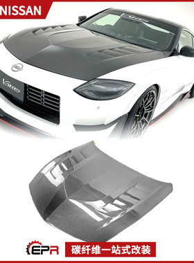 适用日产RZ34 400Z 碳纤维改装件 发动机引擎盖 前车头盖多孔散热