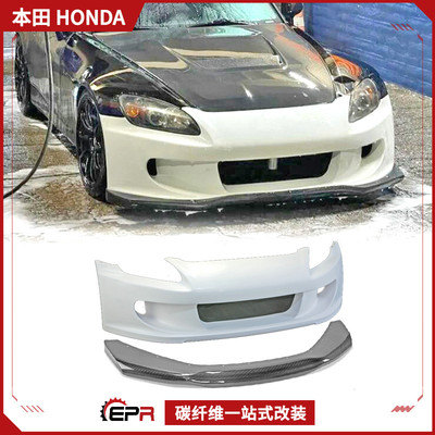 东本S2000前保险杠前杠大包围