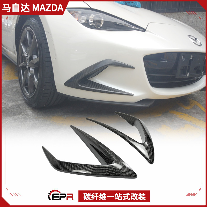 碳纤维Miata马自达MX5雾灯风口盖
