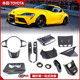 全套汽车内饰升级加装 件 粘贴件 魔王碳纤维改装 适用丰田新Supra