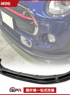 Mini迷你CooperS F56碳纤维改装件 JDM款前唇小包围 头唇前铲下巴