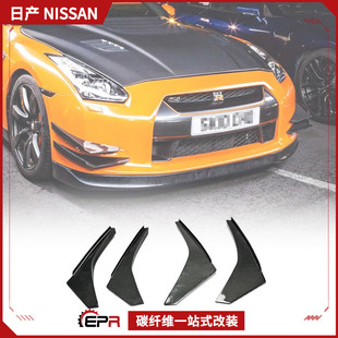 适用日产R35 GTR 碳纤维包围改装风刀 原厂款前杠侧翼 侧扰流风刃