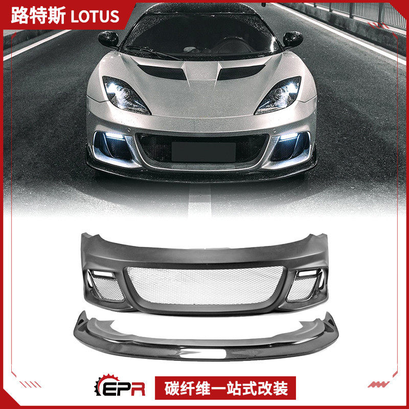 适用lotus路特斯evora 碳纤维改装件 gt430前杠 后杠唇大包围改款