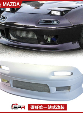 适用马自达MX5 Miata MK1 NA改装件 前侧后树脂纤维大包围 BN全套