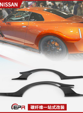 适用日产战神 GTR35改装件 TopSECRET款 碳纤维后宽体 加装后轮眉
