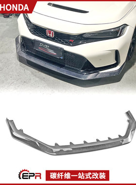 适用本田FL5 Type R碳纤维改装件 EPA款 前唇小包围 前铲下巴头唇