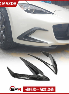 适用Miata马自达MX5 ND改装 RF RC前杠雾灯边框盖 前灯加装风口盖