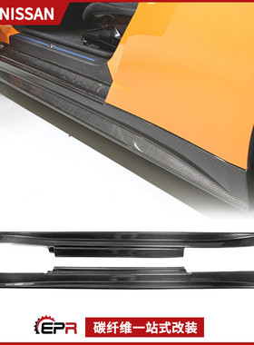 适用日产R35 GTR侧裙改装 Zele款 碳纤维裙边包围 车身侧包围侧铲