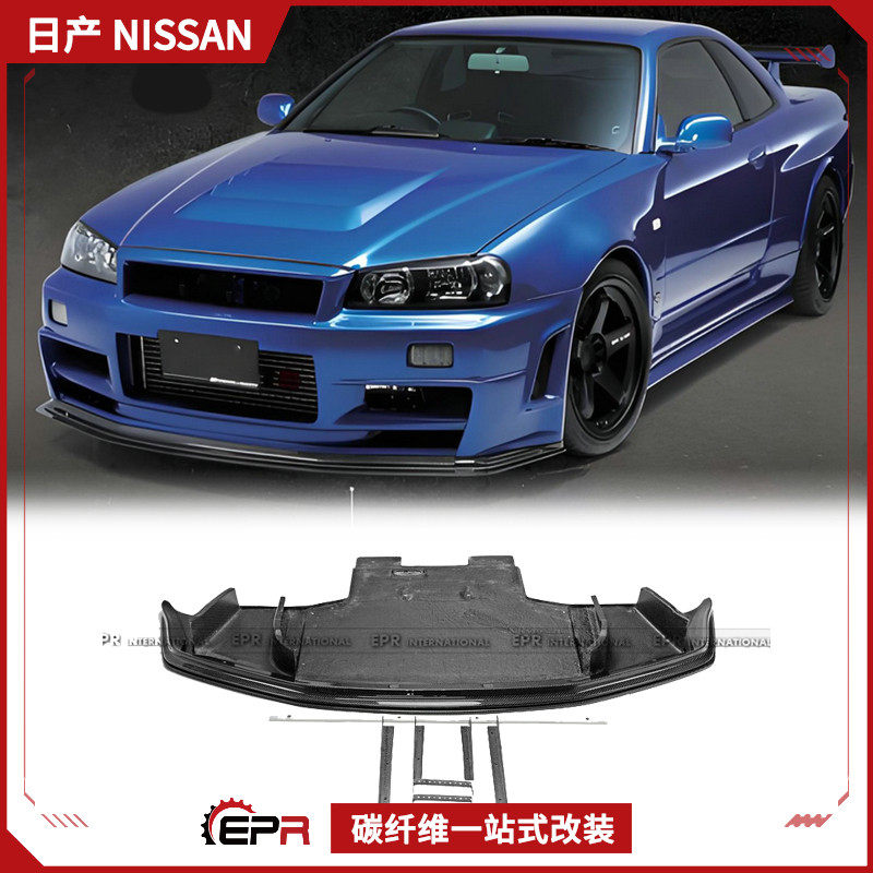 适用于日产 GTR R34 碳纤维EPAS款前唇前铲车头铲扰流板改装包围