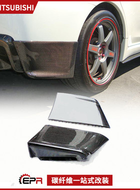 适用三菱 Evolution EVO10改装件 碳纤维后小包围 后杠护角后包角