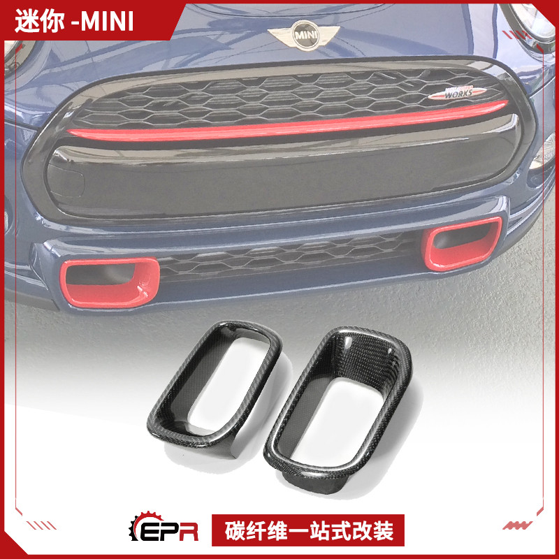 迷你MiniCooperS碳纤维前杠风口