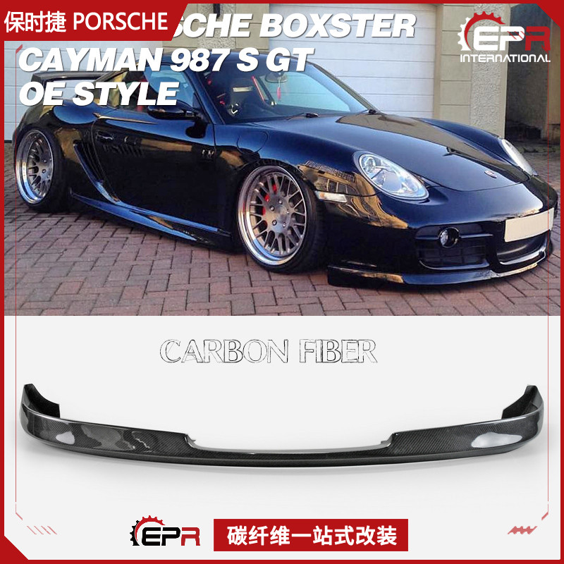 保时捷CaymanS前头唇下巴碳纤维