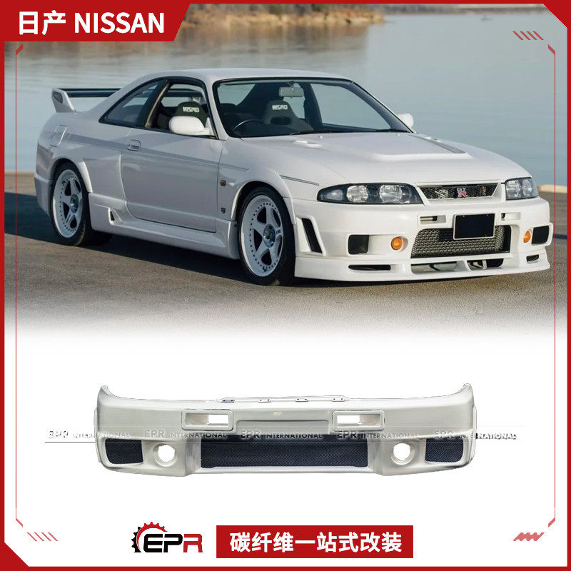 适用于日产GTR R33 碳纤维 Nismo 400R 前保险杠前脸车头包围改装
