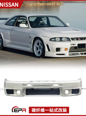 适用于日产GTR R33 碳纤维 Nismo 400R 前保险杠前脸车头包围改装