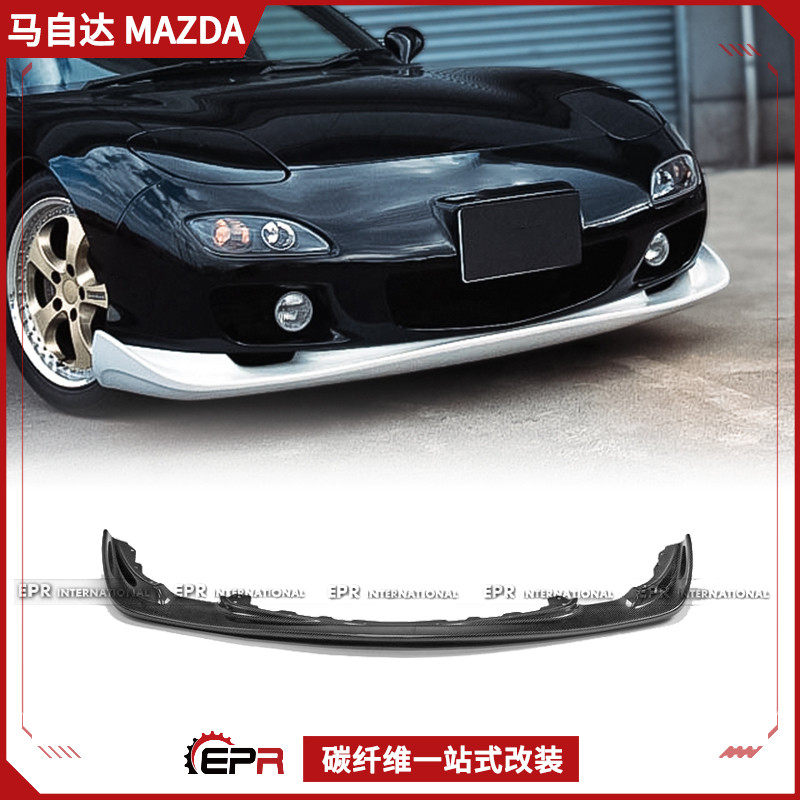 适用于马自达 RX7 FD3S 碳纤维AD款前唇前铲头唇扰流改装包围加装
