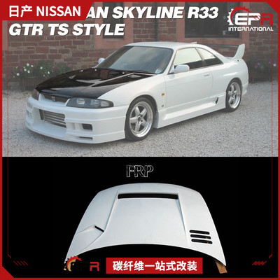 适用日产Skyline R33 GTR改装TS款车头盖 树脂纤维发动机盖引擎盖