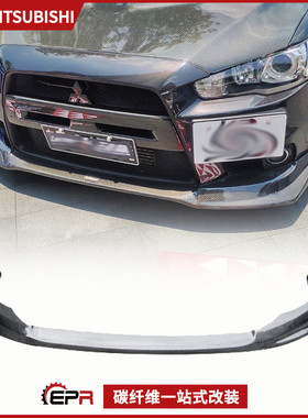适用三菱翼神 Evolution10碳纤维改装 Varis前头唇小包围前铲下巴