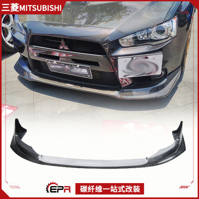 三菱EVO10前唇小包围前铲碳纤维