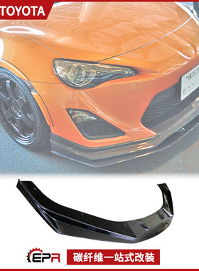 适用斯巴鲁BRZ 丰田86 Zele款碳纤维小包围全套 前铲头唇侧裙包角