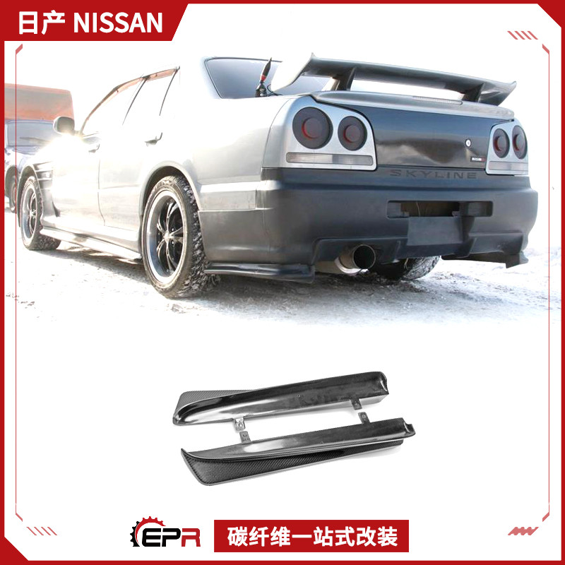 日系Skyline碳纤维包角R34后小包