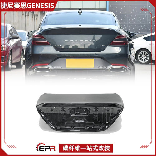 GenesisG70碳纤维后备箱改装替换