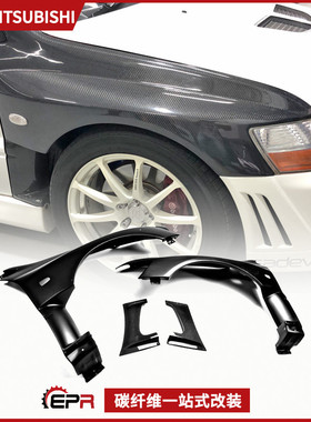 适用三菱Evolution EVO8改装 Varis款GT碳纤维宽体前叶子板前沙板