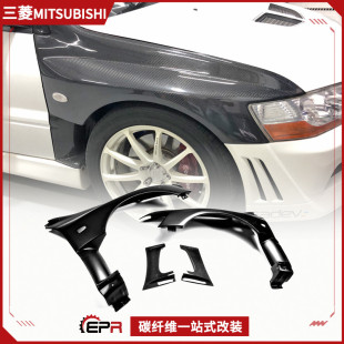 Varis款 GT碳纤维宽体前叶子板前沙板 EVO8改装 适用三菱Evolution