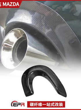 Miata适用马自达 MX5 NA碳纤维包围改装件 排气管罩 后杠尾嘴上盖