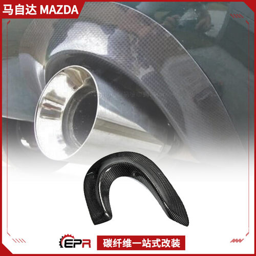 Miata改装排气管罩MX5NA碳纤维