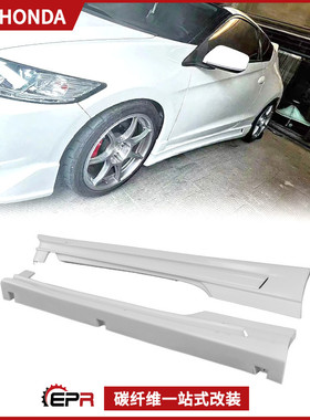适用本田CRZ ZF1 ZF2汽车包围改装件 Cwest款侧裙 树脂纤维车裙边