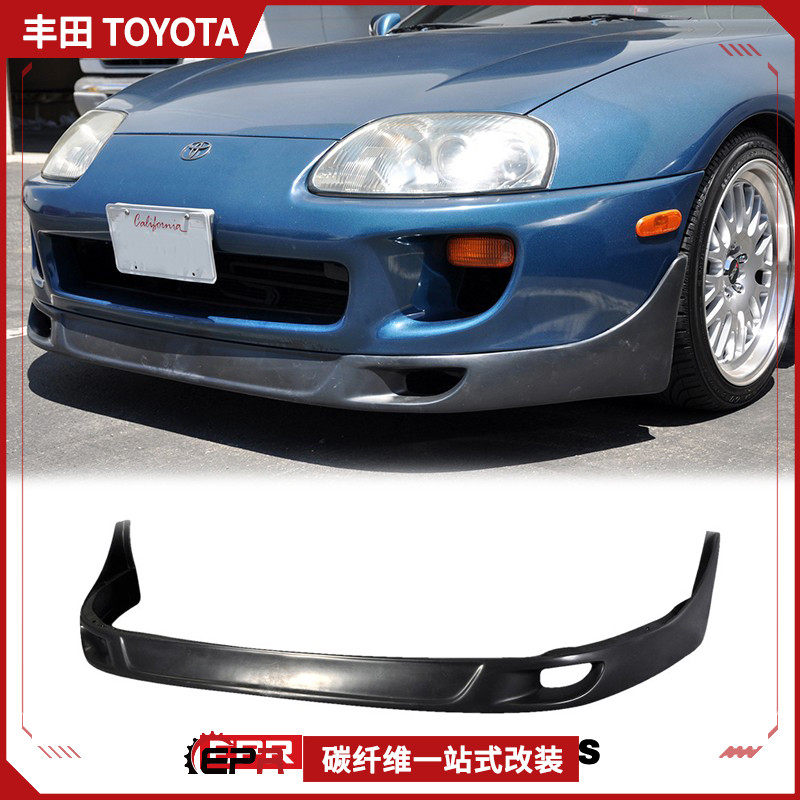 适用丰田supra jza80 牛魔王改装 trd款 碳纤维前唇小包 前铲下巴