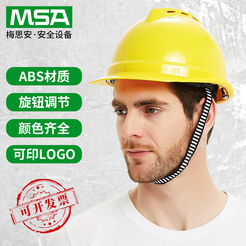 MSA梅思安ABS安全帽建筑工地工人电工防砸透气红白蓝黄色旋钮调节,居家日用,安全帽,淘宝优惠券,粉丝福利购,淘宝优惠卷