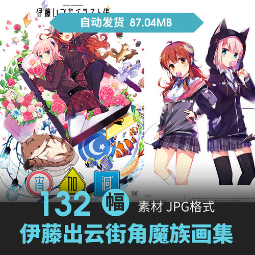 伊藤出云街角魔族设定二次元少女人物场景原插画游戏动漫线稿素材