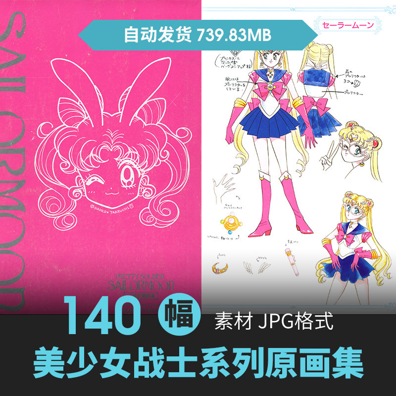 武内直子美少女战士插画设定集人物服饰游戏动漫手绘线稿参考素材
