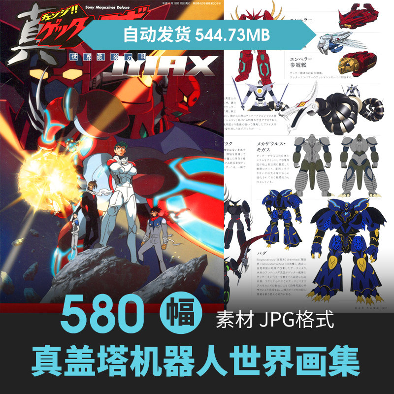 真盖塔机器人设定集机械机甲角色场景原插画动漫手绘线稿参考素材